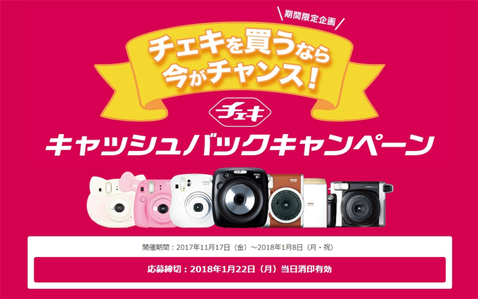 instax_Campaign201711