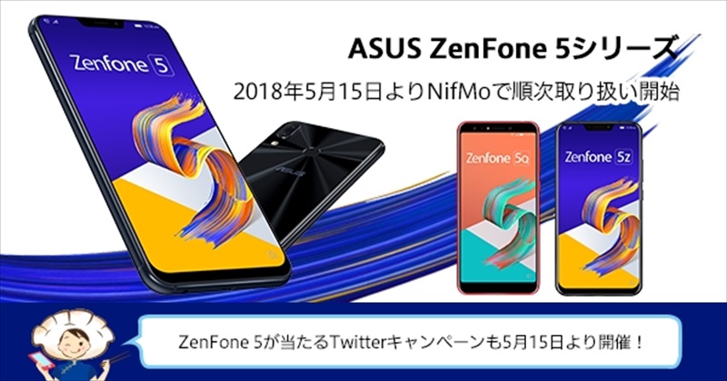 NifMo ZenFone5 ZE620KL キャンペーン ZenFone5Z ZS620KL ZenFone5Q ZC600KL