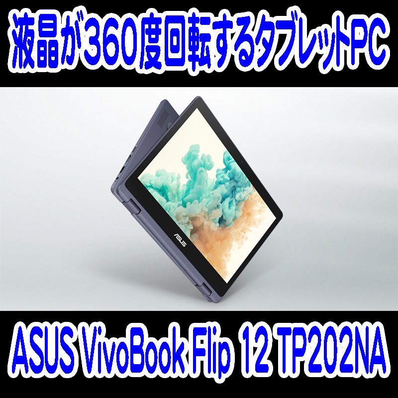 ASUS VivoBook Flip 12 TP202NA