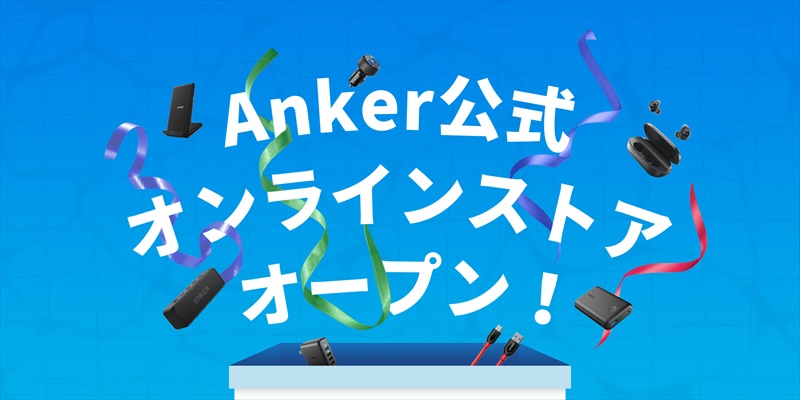 Anker Official Online Shop アンカー公式オンラインショップ
