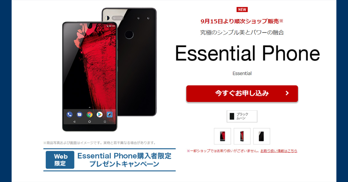 Essential Phone 楽天モバイル