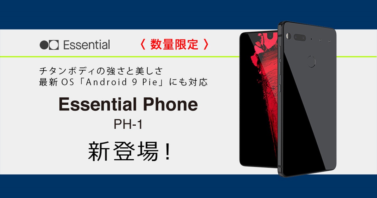 Essential Phone iijmio