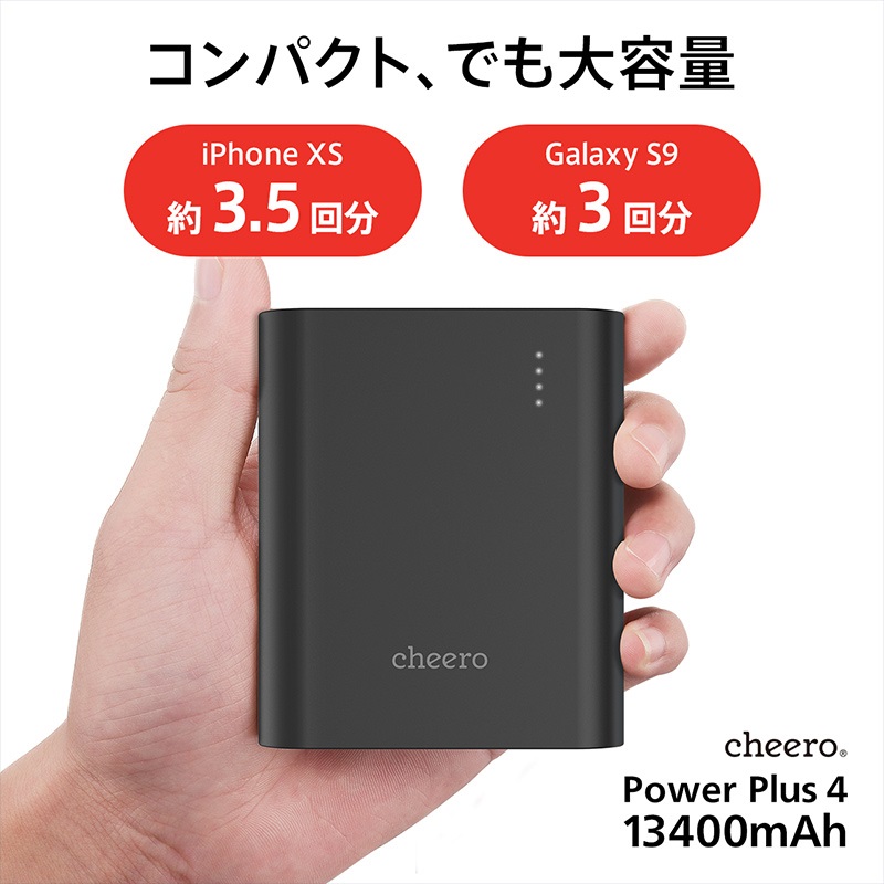 コンパクトボディに最新急速充電規格対応モバイルバッテリー『cheero Power Plus 4 13400mAh』