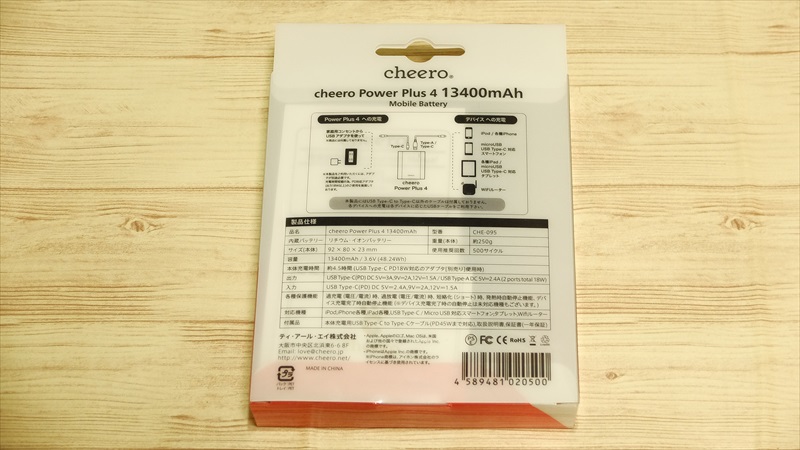 新急速充電規格対応モバイルバッテリー『cheero Power Plus 4 13400mAh』開封レビュー