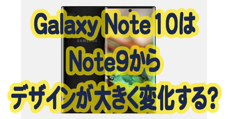 Galaxy Note10 リーク画像